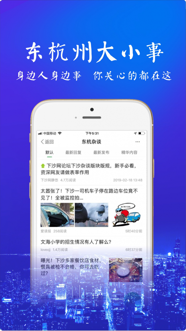 东杭州软件截图2