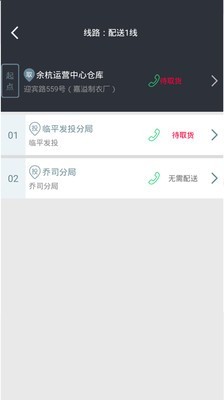 邮配送软件截图2