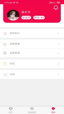 爱宠家园软件截图2