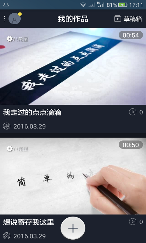 风铃视频制作软件截图0