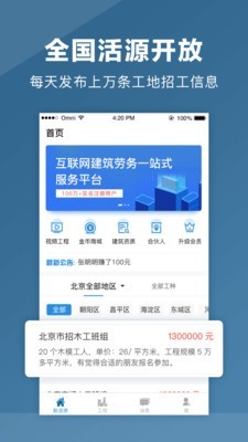 点匠工匠端软件截图3