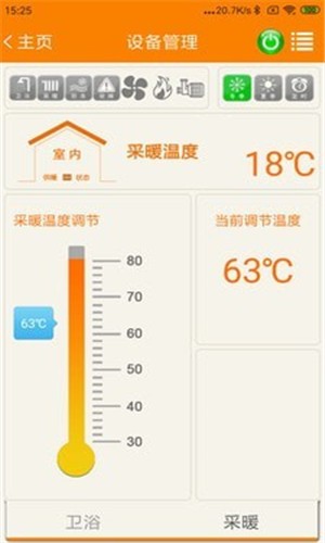 智暖云控软件截图1