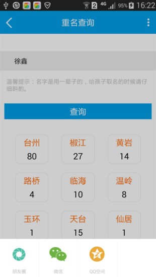 网上公安局软件截图1