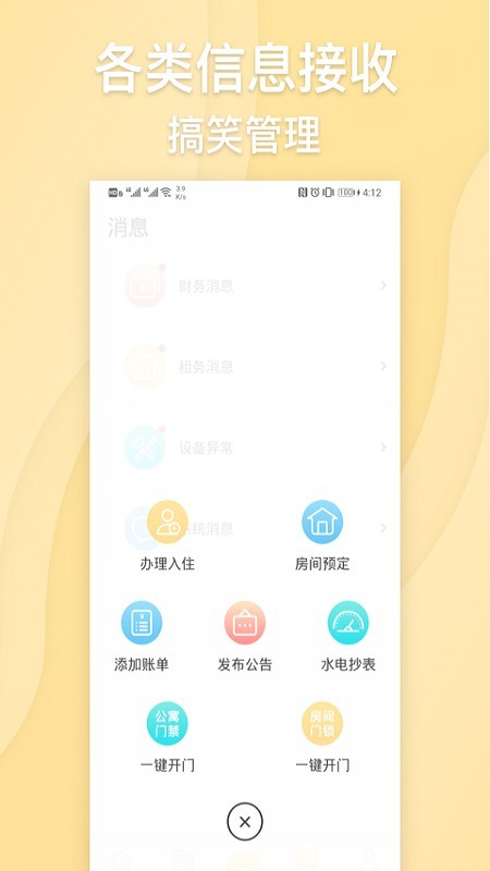 居加房东软件截图3