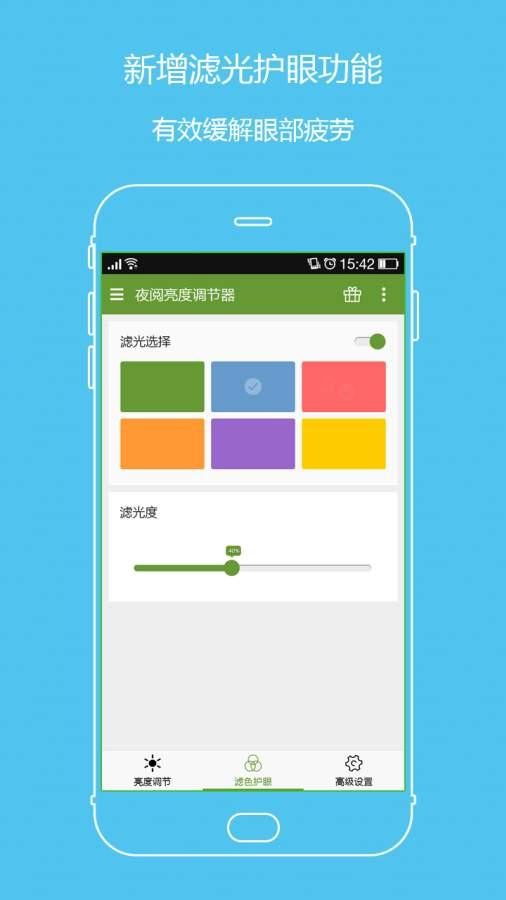 夜阅亮度调节器软件截图2