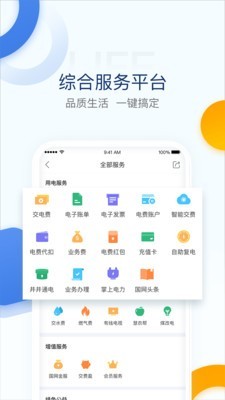 电易宝软件截图3