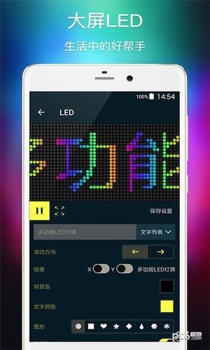 多功能LED灯牌软件截图3