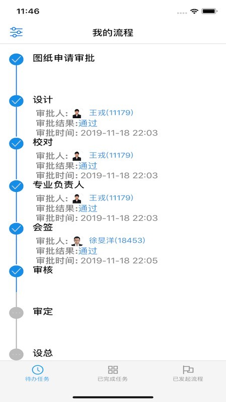 互联华建软件截图3