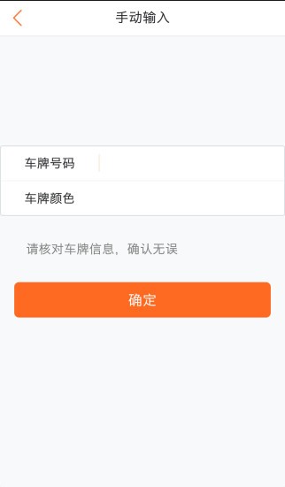 车辆检查软件截图1