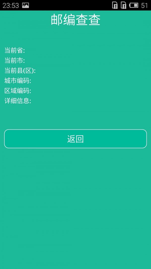 邮编查查软件截图2