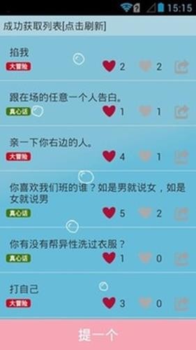 爱上聚会软件截图3