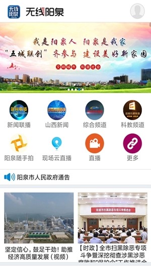 无线阳泉软件截图0