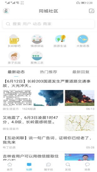 长岭微生活软件截图1