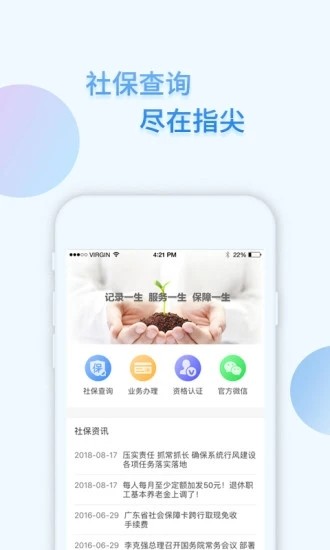 蚂蚁社保软件截图1