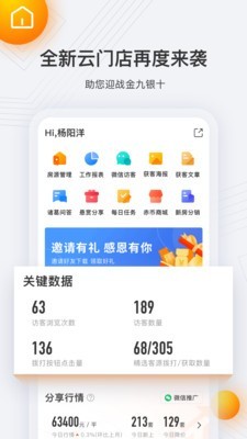 云门店诸葛找房软件截图1