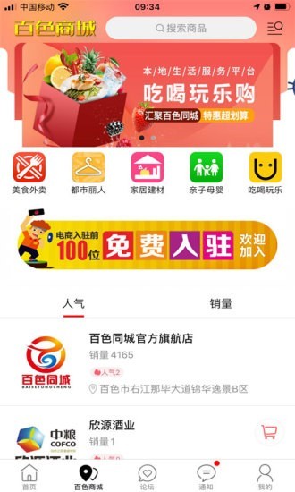 百色同城软件截图3