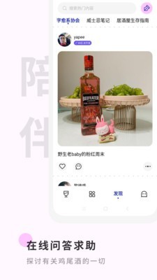 野醺软件截图3