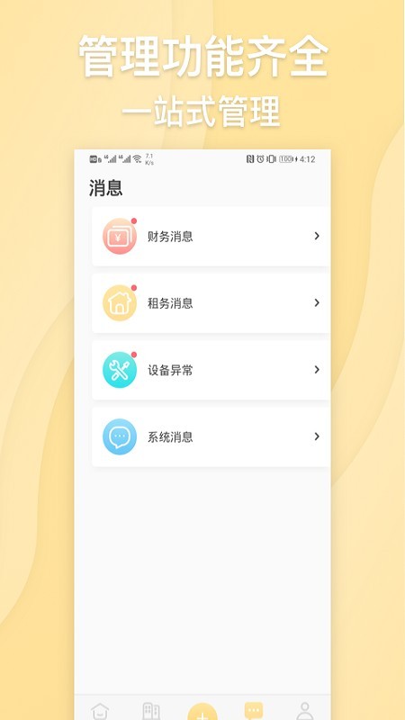 居加房东软件截图2