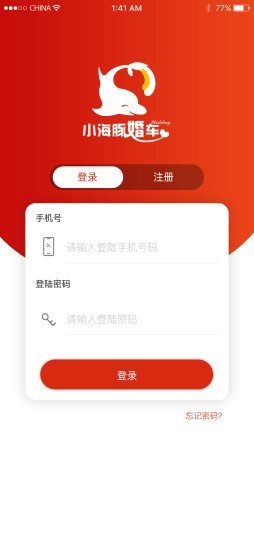 小海豚婚车软件截图1