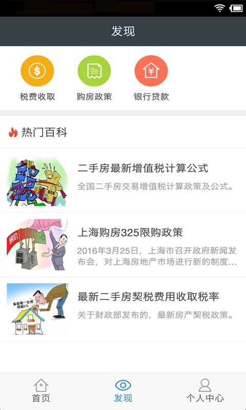 购房税费计算器软件截图1