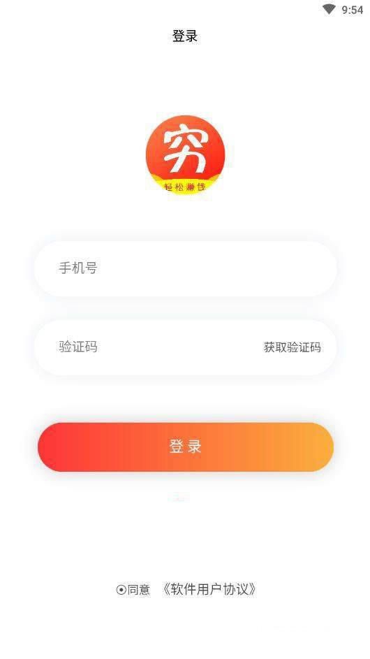 穷了么软件截图1