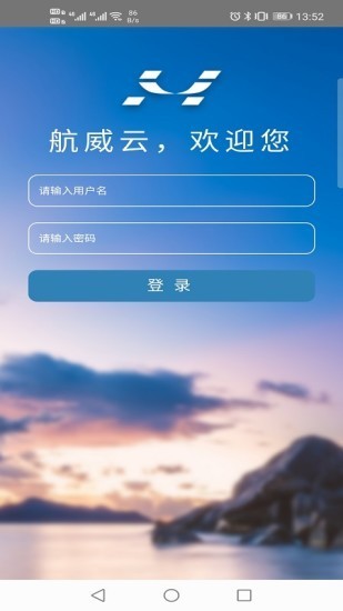 航威云物流软件截图0