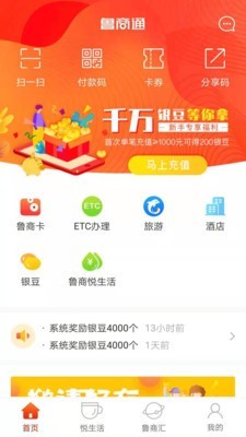 鲁商通软件截图0