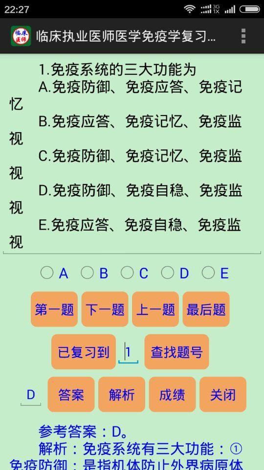 临床助理医师考试题库软件截图2