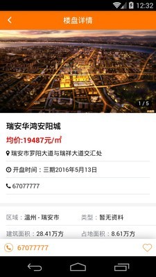 温房网软件截图3