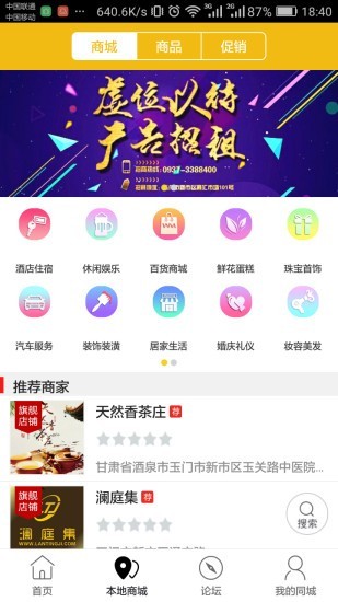 玉门同城软件截图2