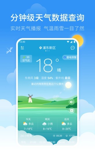 蜻蜓天气预报软件截图2