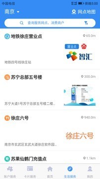 南京智汇卡软件截图3