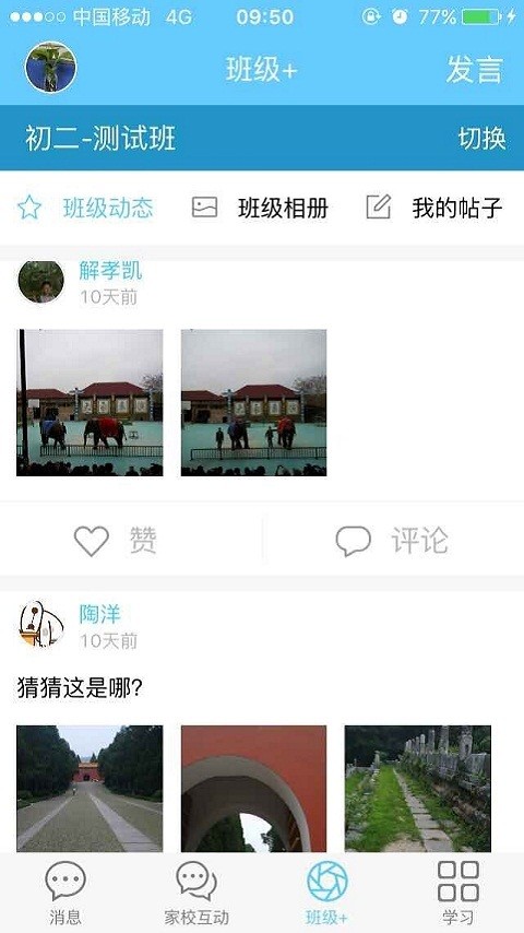 江苏和教育教师版软件截图1