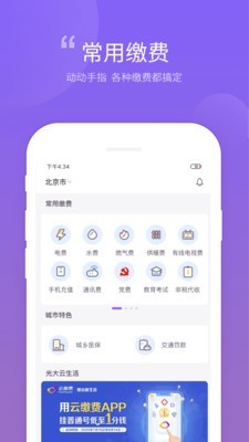 云缴费软件截图1