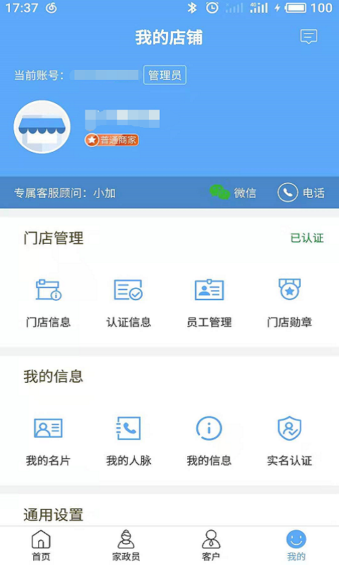 家政加软件截图2