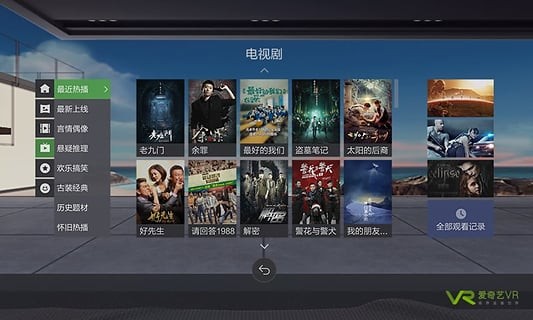 爱奇艺vr版软件截图1