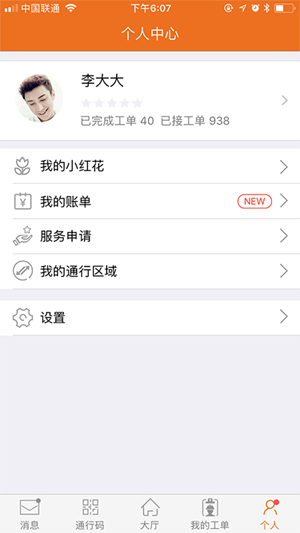 卓越E管家软件截图1