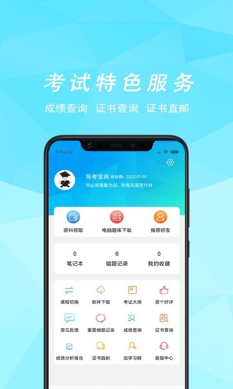 计算机等考宝典软件截图3