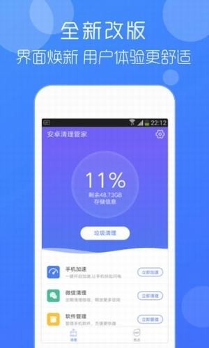 安卓清理管家软件截图3
