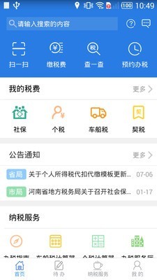 河南网上税务局移动版软件截图0