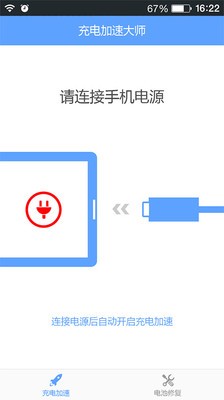 充电加速专家软件截图1