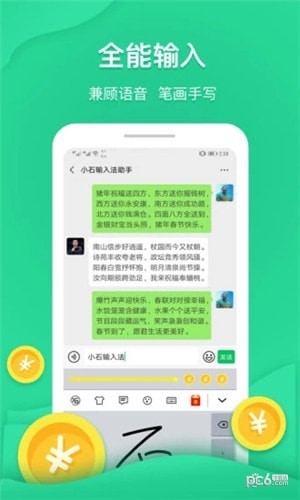 小石输入法软件截图1