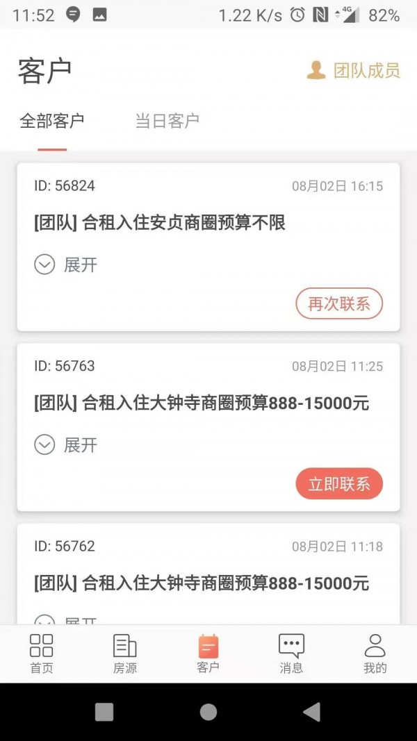 趣租房商家软件截图3