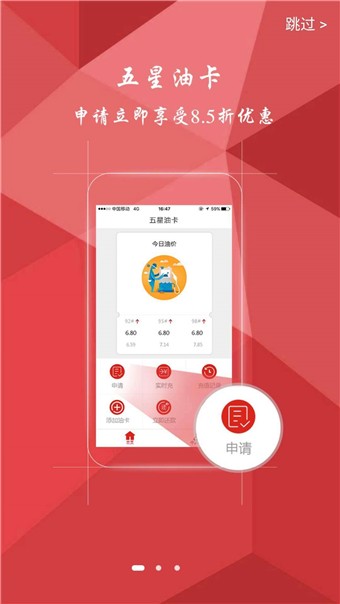 五星油卡软件截图0