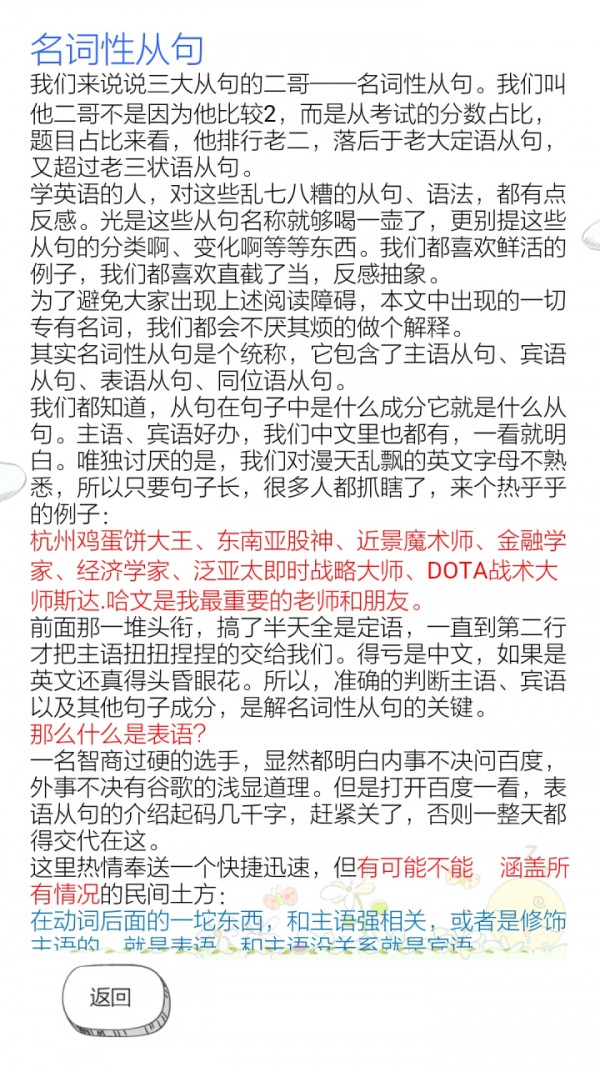 语法那些事儿软件截图3