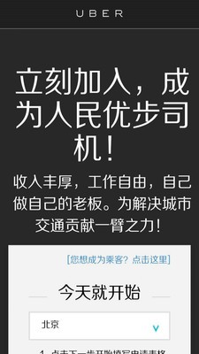 优U步闪电注册软件截图1