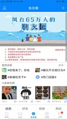 凤台小鱼网软件截图2