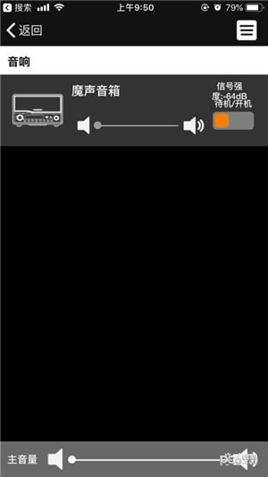 魔声音箱软件截图2