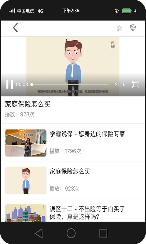 学霸说保险软件截图3