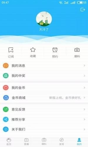 赣州网络台软件截图2